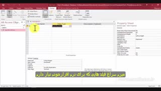 آموزش نرم افزار اکسس همراه با زیرنویس – پروژه دفترچه تلفن