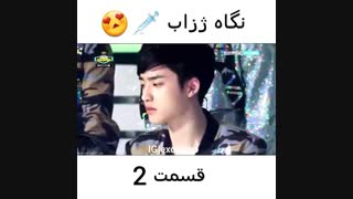 نگاه ژذاب قسمتDO2