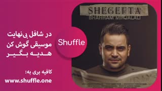 دانلود آهنگ جدید شهرام میرجلالی به نام شگفتا
