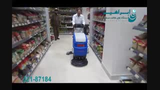 اسکرابر - نظافت فروشگاه با دستگاه کفشوی مکانیزه