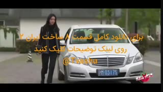 قسمت 8 ساخت ایران 2 (قسمت هشتم فصل دوم)(دانلود کامل و آنلاین) - نماشا