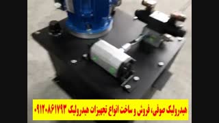 یونیت هیدرولیک همراه با شیر فلودیوایدر 09120481748