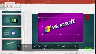 آموزش نرم افزار پاورپوینت (قسمت پنجم) - همراه با زیرنویس فارسی