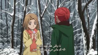 انیمه عروس جادوگر_Mahoutsukai no Yome فصل اول قسمت 17 (با زیرنویس فارسی)