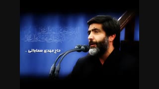 دعای ندبه - حاج مهدی سماواتی