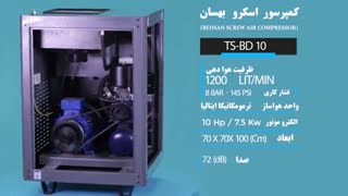 کمپرسور اسکرو مدل TS - BD 10