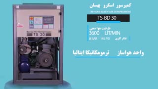کمپرسور اسکرو مدل TS - BD 30