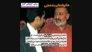 خانواده های سرمایه دار ایران