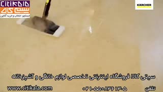 لذت تمیزی منزل با بخارشوی کارچر - سیتی کالا