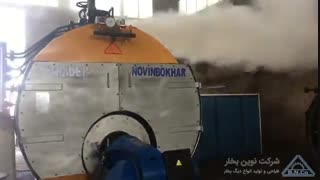 دیگ بخار هفت تن نوین بخار