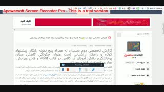 گزارش تخصصی دوم دبستان به همراه پنج نمونه رایگان پیشنهاد کوتاه و راهکار ارزشیابی