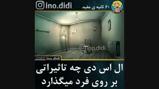 LSD چه تاثیراتی بر روی فرد میگذارد
