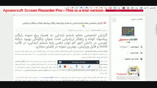 گزارش تخصصی معلم ششم ابتدایی به همراه پنج نمونه رایگان پیشنهاد کوتاه و راهکار ارزشیابی