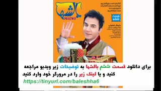 دانلود قسمت ششم سریال بالشها | قسمت 6 سریال بالش ها | 1080