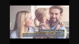 دانستنی های ناب - چرا فرزند بزرگتر از بقیه باهوش تراست؟