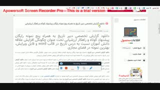 دانلود گزارش تخصصی دبیر تاریخ به همراه پنج نمونه رایگان پیشنهاد کوتاه و راهکار ارزشیابی
