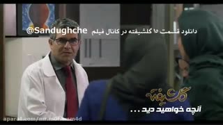 گلشیفته - قسمت 15