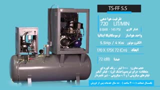کمپرسور اسکرو مدل TS - FF 5.5
