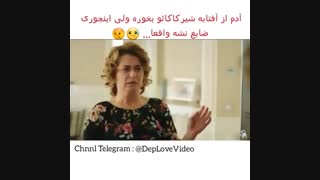 وای بیچاره سینان دلم کباب شد براش ):):_سریال فضیلت خانم و دخترانش