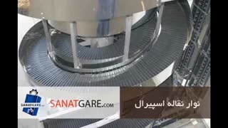 تسمه نقاله دوار