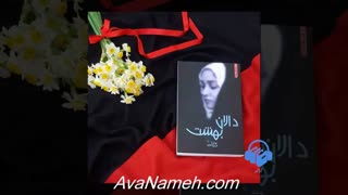 کتاب صوتی دالان بهشت