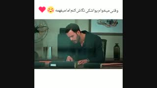 وقتی میخوام یواشکی نگاش کنم...