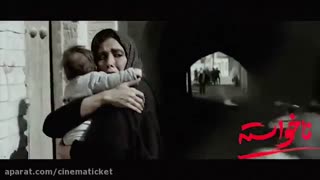 تیزر جدید فیلم ناخواسته