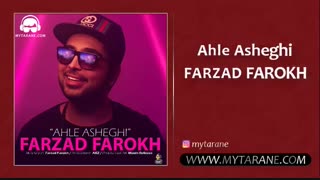 فرزاد فرخ - اهل عاشقی