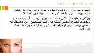 ماست و زیبایی پوست جراحی پف زیر چشم