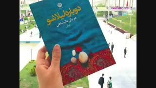 دوباره لیلا شو