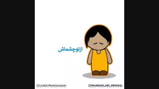 ایمان غلامی_بیقراره