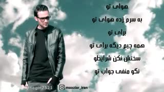 مهدی احمدوند_هوای تو