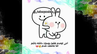 ❤️ پست ثابت چت برای آبجیام ❤️