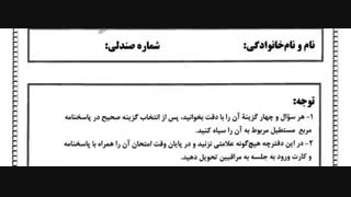 نمونه سوالات آزمون کارشناس رسمی تاسیسات ساختمانی