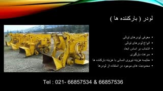 مقدمه ای برای آشنایی با تجهیزات معادن زیرزمینی