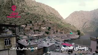 تجربه سفر با اتاقک، روستاگردی در کردستان