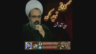 جدیدترین سخنرانی جنجالی استاد دانشمند (گناهاتو توجیه نکن )