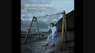 سیروان خسروی  به همین زودی