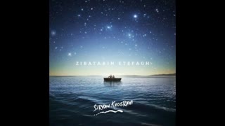 زیباترین اتفاق سیروان خسروی