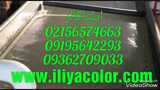 سازنده دستگاه هیدروگرافیک 09362709033 ایلیاکالر