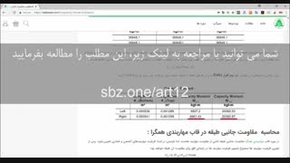 نامنظمی مقاومت جانبی در ایتبس : محاسبه وکنترل طبقه ضعیف پس از مکانیزم