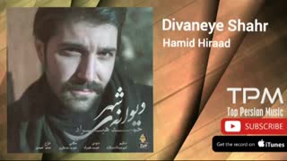 حمید هیراد - دیوانه ی شهر