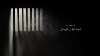 موسیقی ابتدای سریال نوار زرد