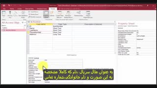 آموزش اکسس - زیرنویس فارسی - قسمت دوم