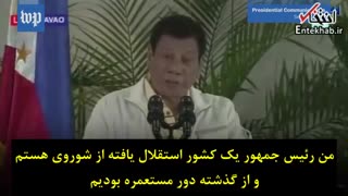 اظهارات رئیس‌جمهور فیلیپین؛ سوال دوترته از دختر کلینتون درباره رسوایی اخلاقی پدرش