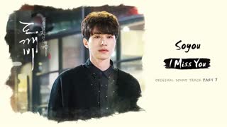 goblin ost part 7 [ I Miss You]