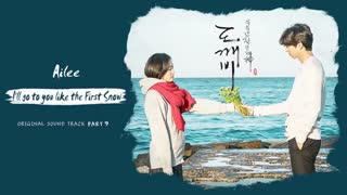 goblin ost part 9 [ I will go to you like the first snow]