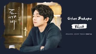 goblin ost part 10 [  Wish ]