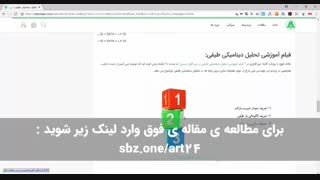 بررسی تحلیل دینامیکی طیفی طبق استاندارد 2800