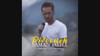 دانلود آهنگ جدید سامان جلیلی به نام دیوونه